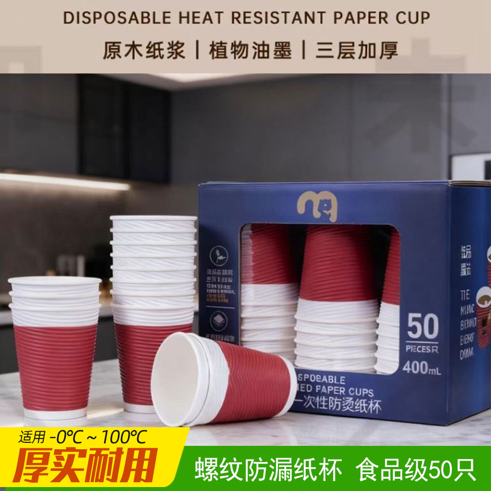 双层不烫手50只纸杯食品级防渗