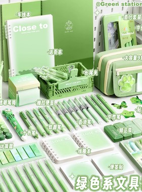 绿色系文具套装礼盒男女孩学习用品开学大礼包高颜值小学生笔袋