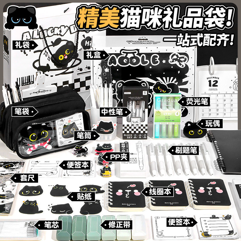 围巾黑猫礼盒套装！笔袋10层高颜值女生2026新款文具盒男女孩款,文具电教/文化用品/商务用品,文具套装/礼盒,淘宝优惠券,粉丝福利购,淘宝优惠卷