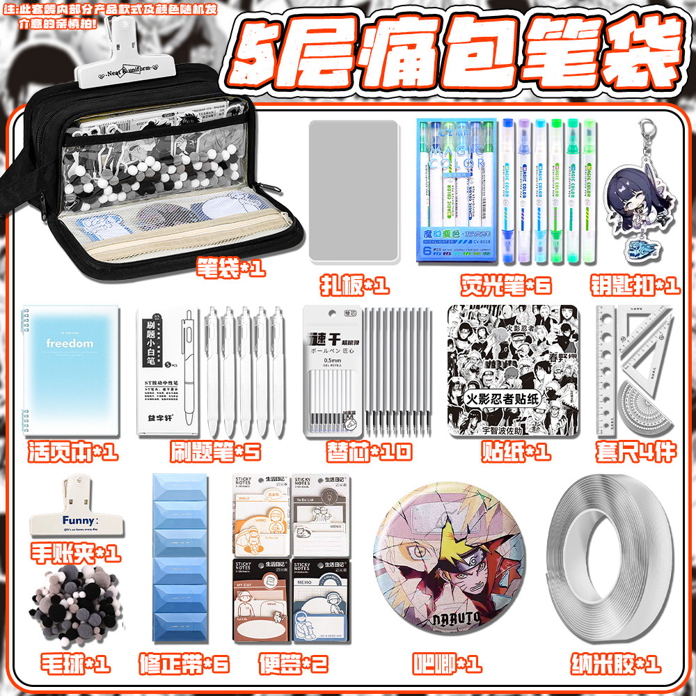 火影忍者笔袋男孩2025新款二次元痛层透明痛包可视文具袋女生高颜