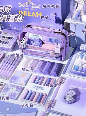 紫色系！文具套装礼盒开学大礼包女生小学生儿童学习用品生日礼物