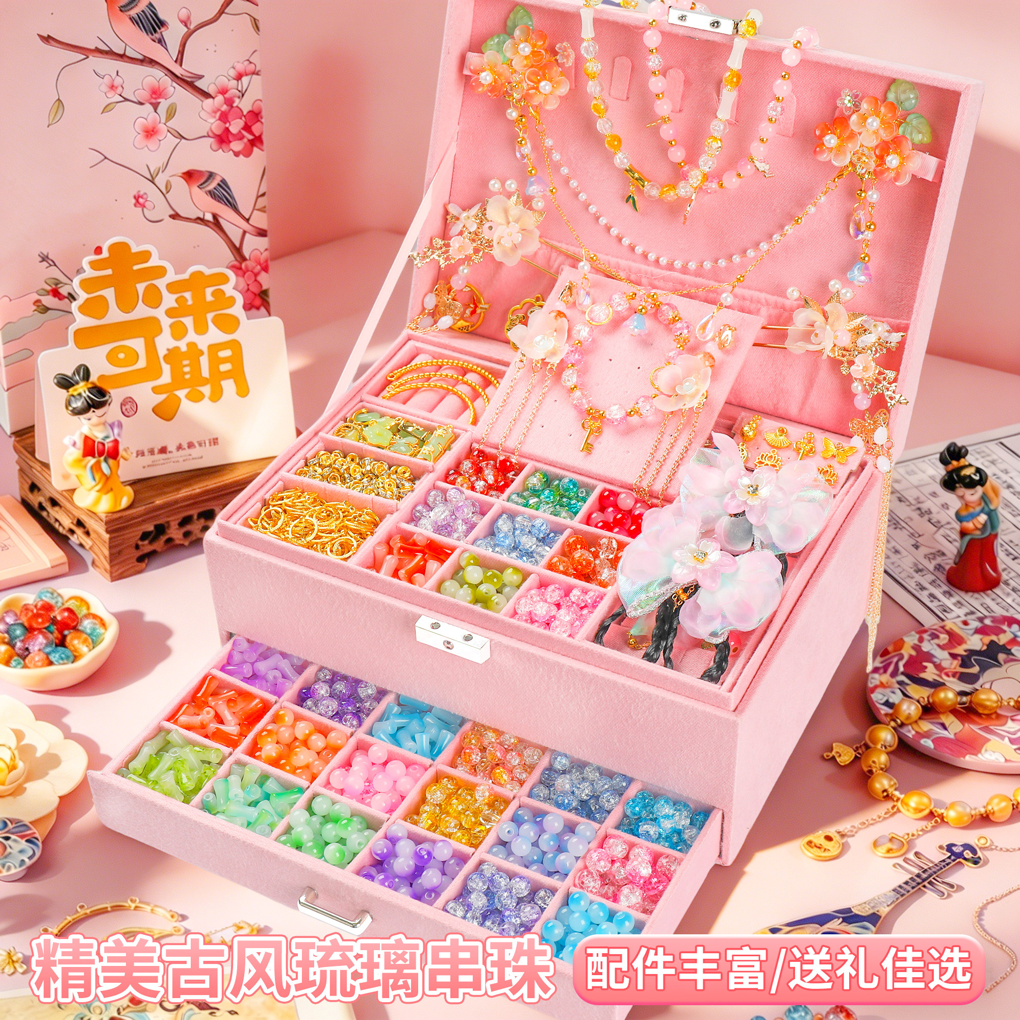 国风琉璃串珠礼盒女孩礼物diy手工女童生日礼物9穿手链珠子玩具