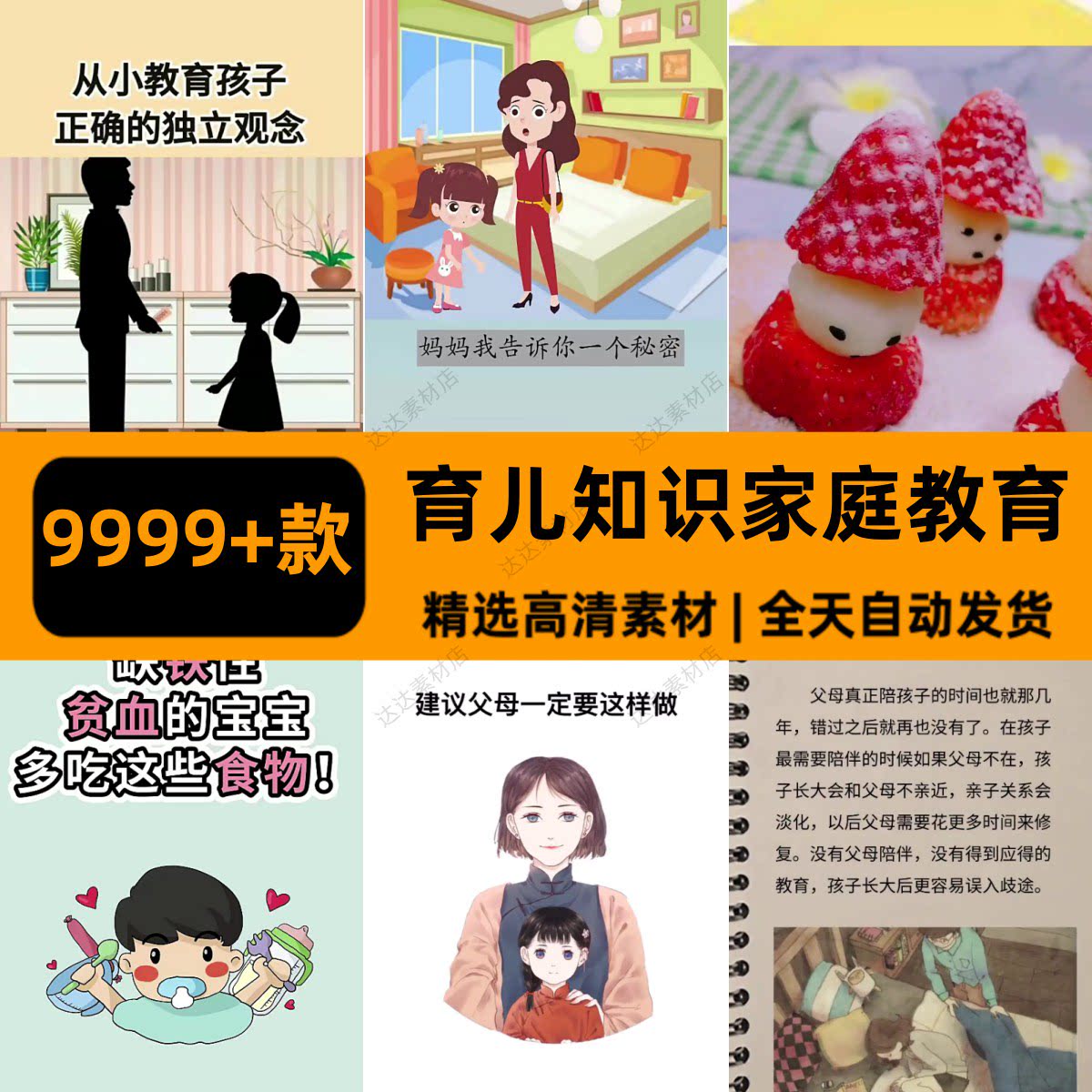 家庭育儿短片素材教育动画知识高清无水印抖音快手剪辑模板素材库