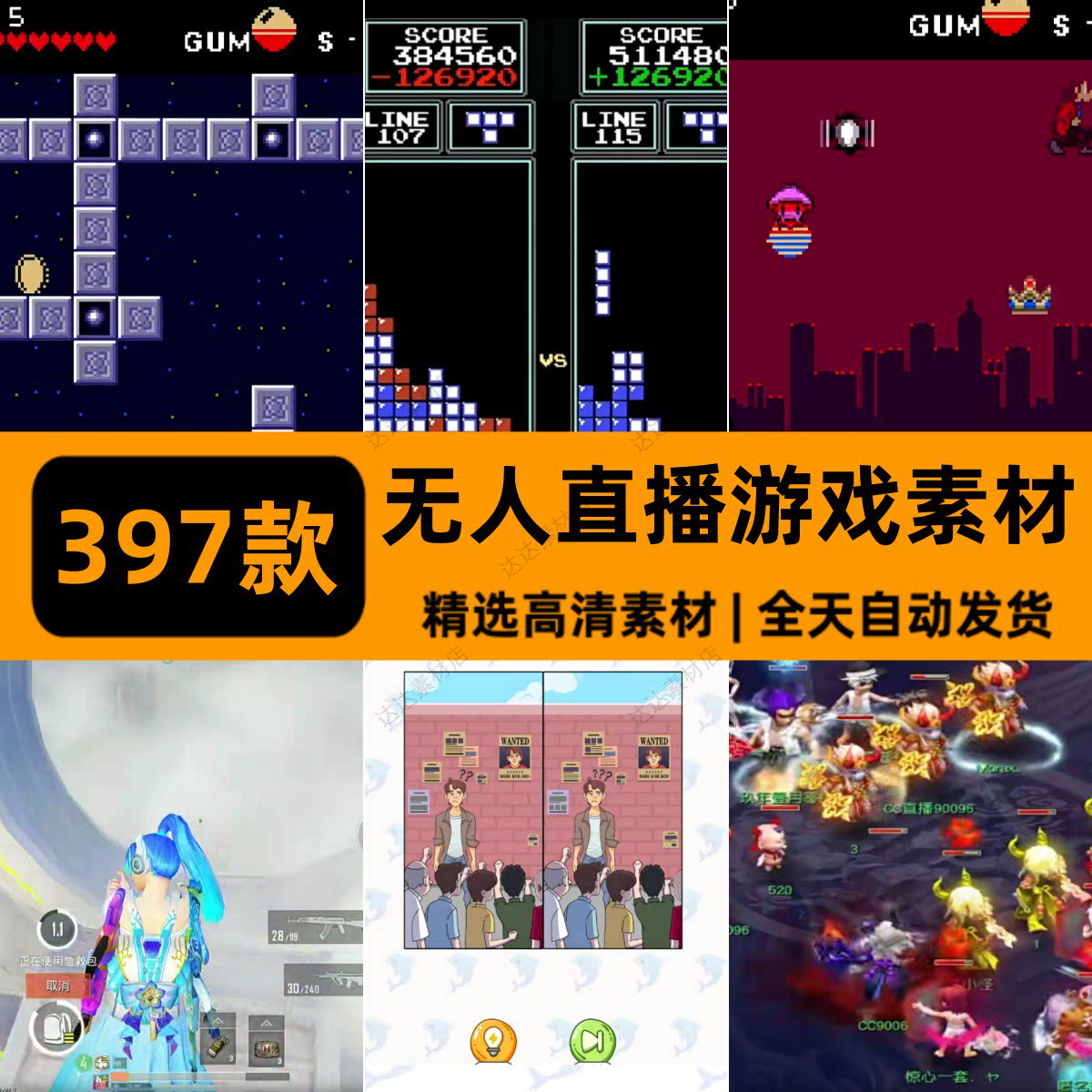 快手抖音小游戏半无人直播间素材录播长视频教程解压怀旧吃鸡卡车