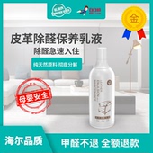 海尔醛净界皮革除醛保养乳液皮具护理家用真皮沙发除醛除味清洁剂