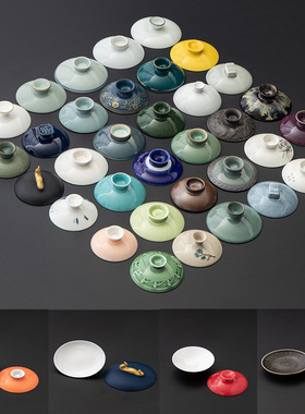 一个的价格三才盖碗盖子可选窑变粗陶紫砂红黄色泡茶杯盖单品配件