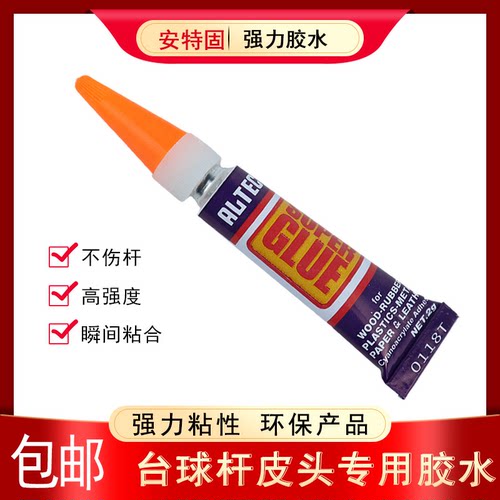 台球杆粘皮头专用胶水