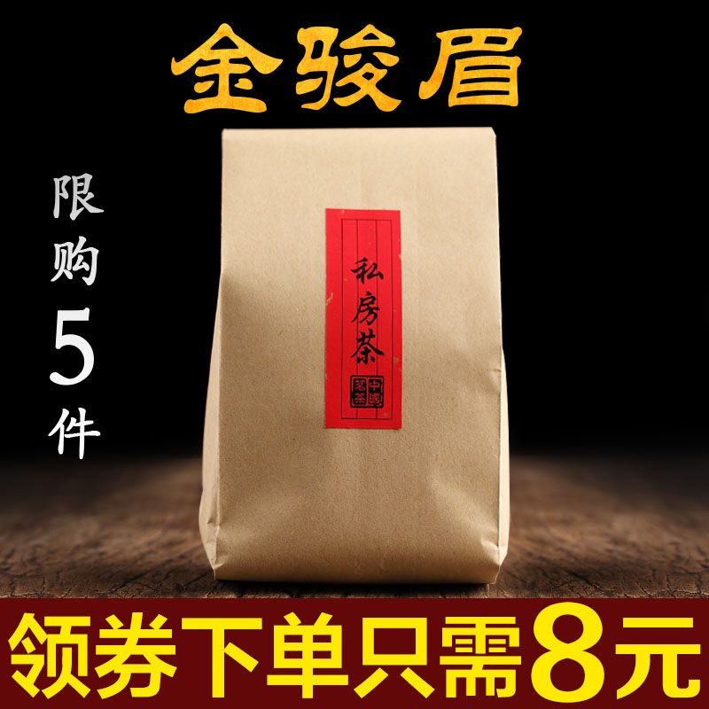 【领券下单8元】特级正宗桐木关金骏眉 红茶蜜香金俊眉散装茶叶