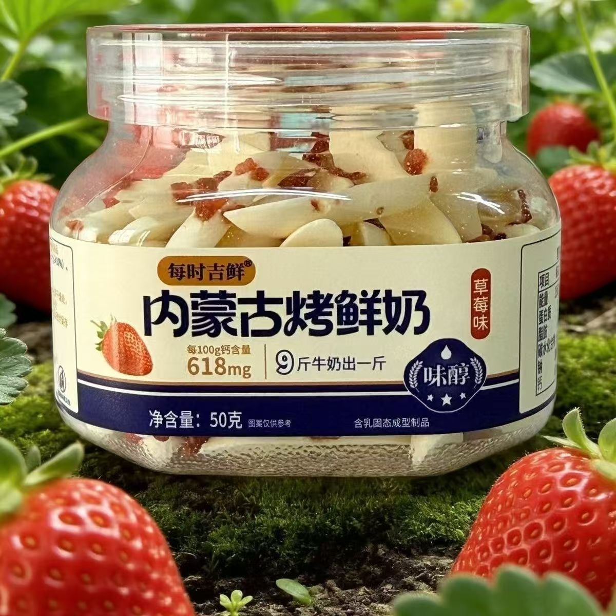 每时吉鲜内蒙古烤鲜奶草莓味蔓越莓味50g罐装网红零食高钙奶制品