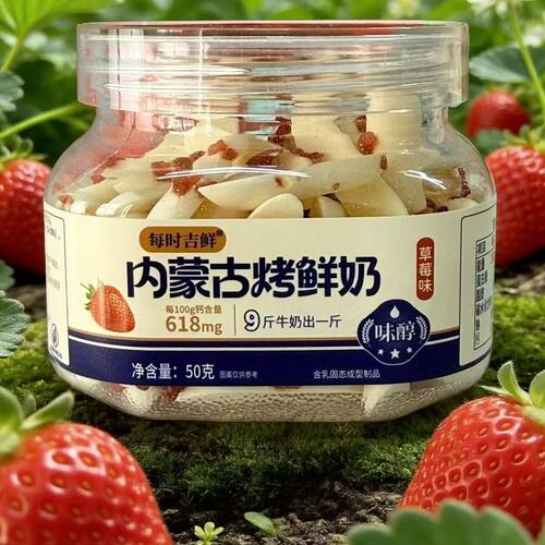 网红内蒙古烤鲜奶草莓蔓越莓味