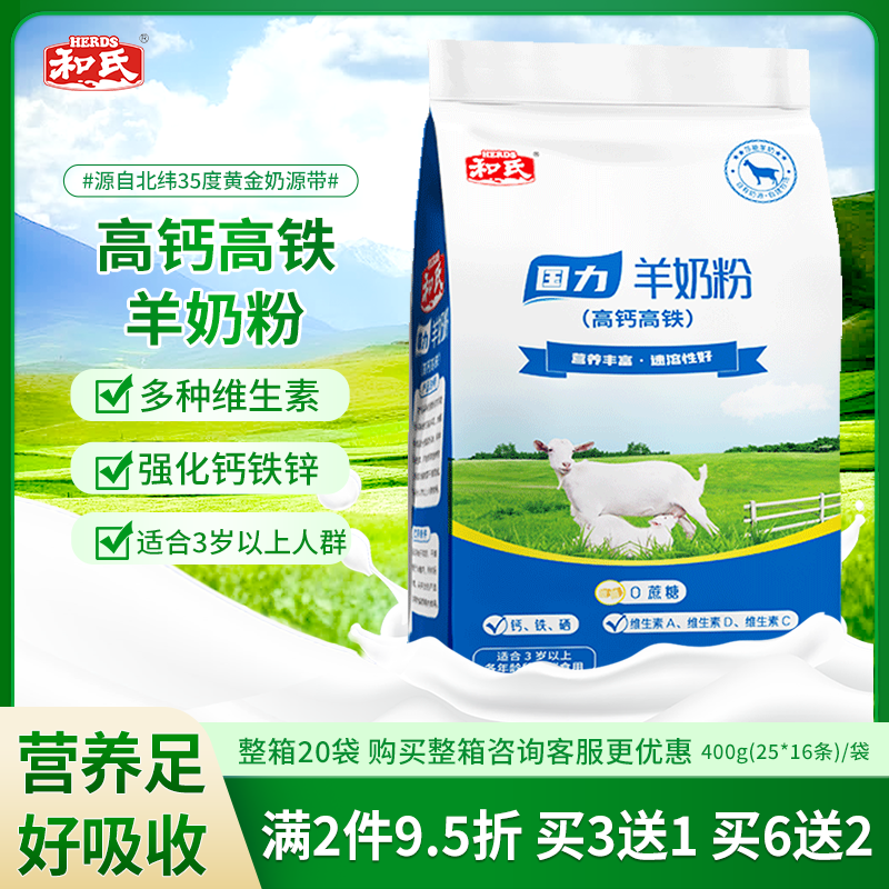 和氏国力高钙高铁成人羊奶粉
