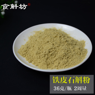 食斛坊铁皮石斛枫斗粉 买3送1 易吸收 石斛枫斗磨粉超微粉