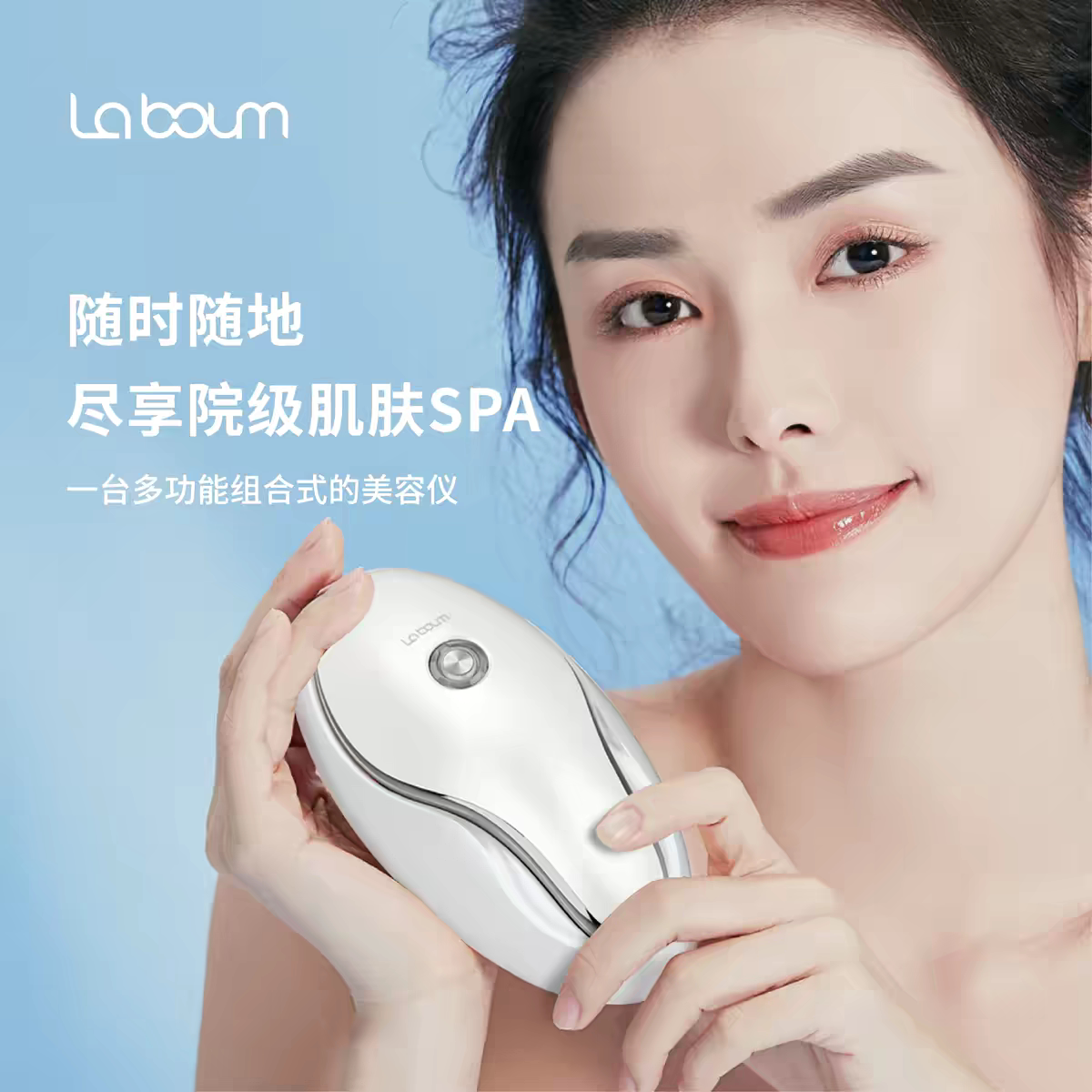 LABOUM美容仪家庭SPA级超级体验
