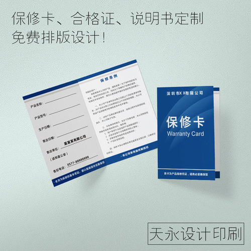保修卡售后服务卡产品合格证通用定制作设计印刷质保卡说明书定做
