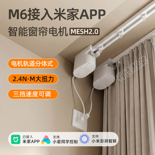 朗森M6电动窗帘轨道米家小爱语音
