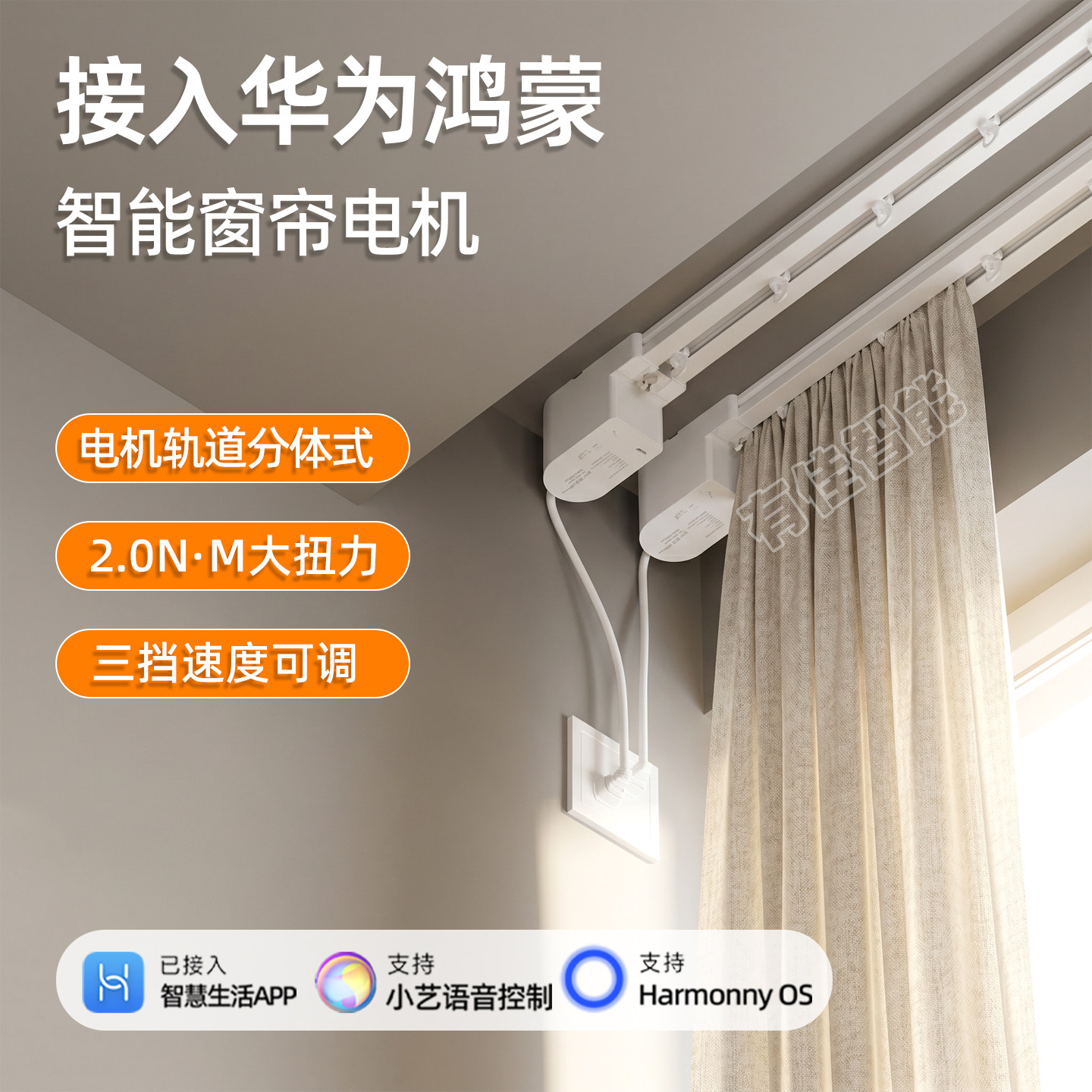 适用于华为电动窗帘轨道鸿蒙智联智能全自动电机L形U形双轨小艺