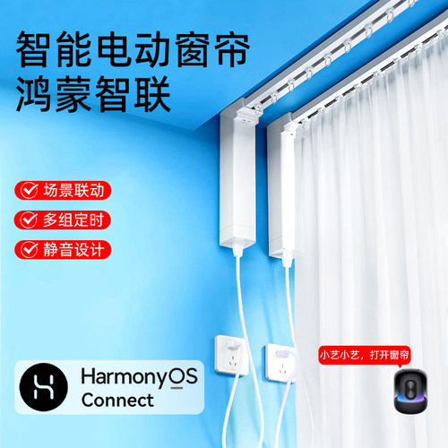 LS华为电动窗帘小艺语音场景联动