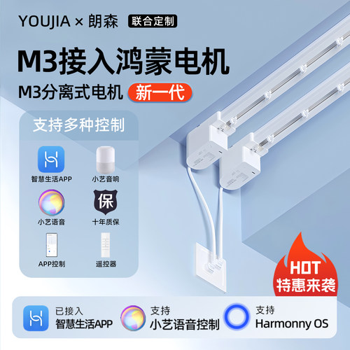 朗森华为电动窗帘鸿蒙U形L形小艺