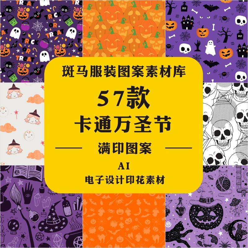 新款手绘卡通西方万圣节南瓜头女巫骷髅头帽子幽灵AI矢量图案素材