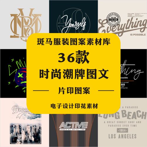 新款男装潮牌简约字母文字图文胸前定位印花免扣矢量图案素材文件