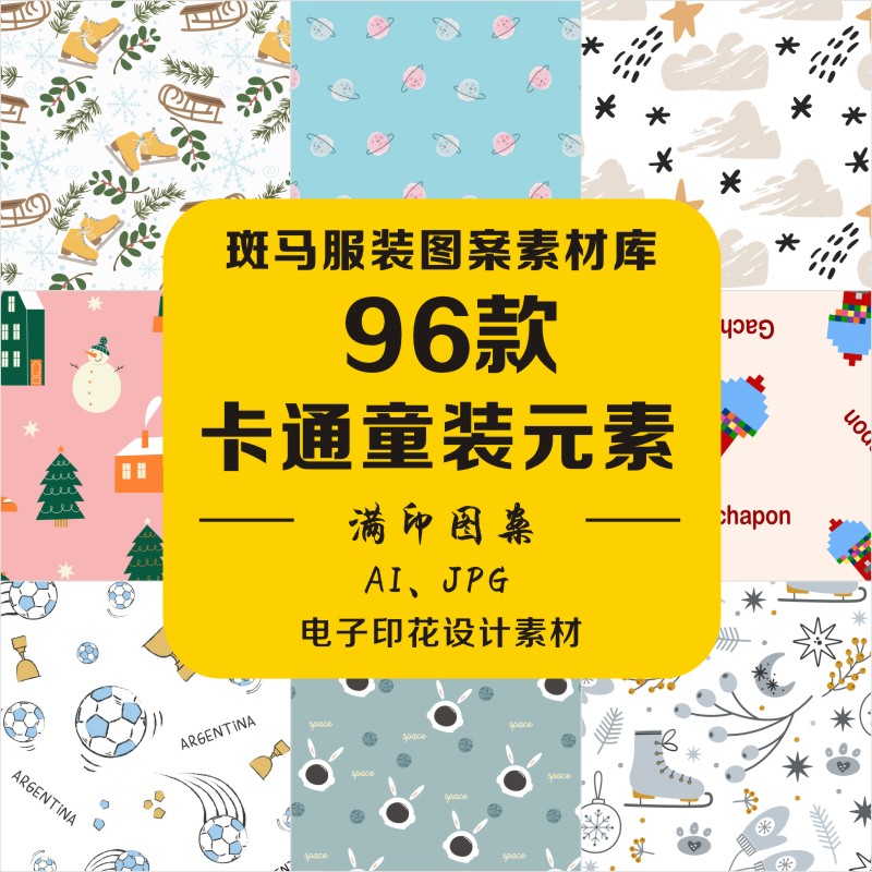 手绘卡通清新风婴童休闲风小图标天气云朵星球AI矢量图案素材满印