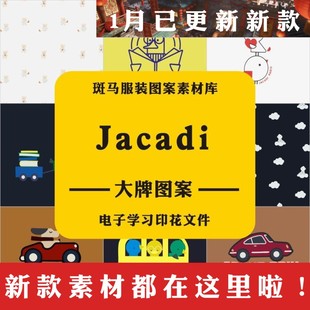 新款国际品牌Jacadi亚卡迪童装大牌学习参考资料印花矢量图案素材