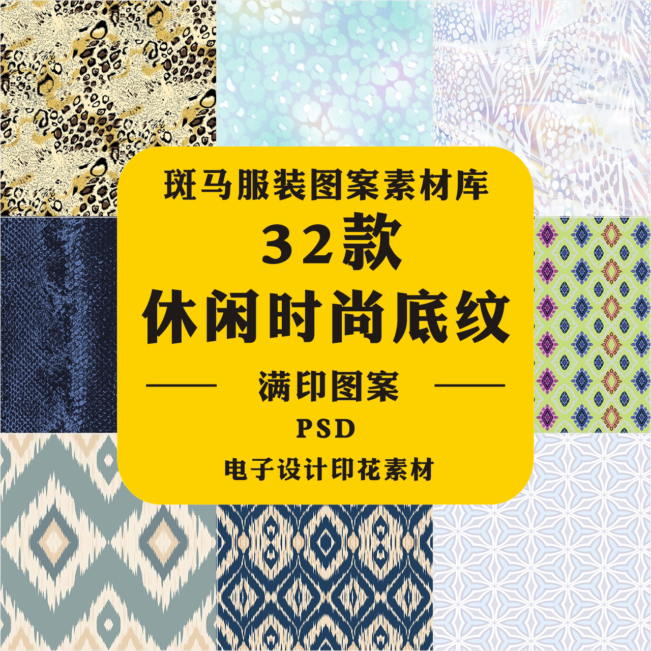 手绘休闲复古民俗几何肌理底纹扎染水波纹自然肌理PSD图案素材