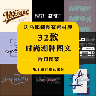 新款手绘潮牌男装字母文字图文胸前定位印花免扣矢量图案素材文件