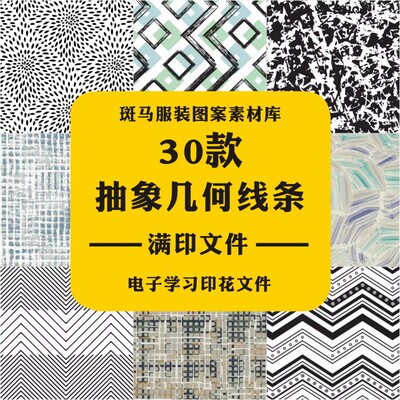 新款手绘线条几何涂鸦笔触民俗民族风色块底纹纹理矢量图案素材AI