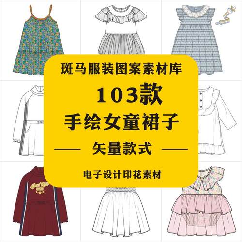 手绘唯美女童裙子吊带裙短裙公主裙线稿手稿款式印花矢量图案素材