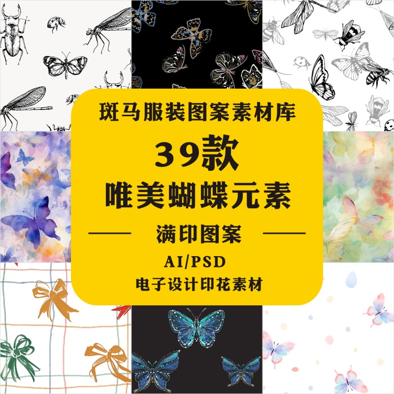 新款手绘水彩线描黑白素色昆虫蝴设计素材/源文件