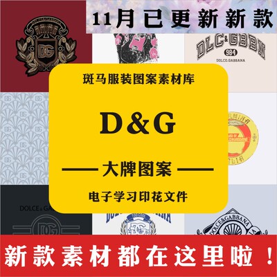 Dolce&Gabbana杜嘉班纳DG复古宫廷印花矢量图案素材大牌奢侈品PSD