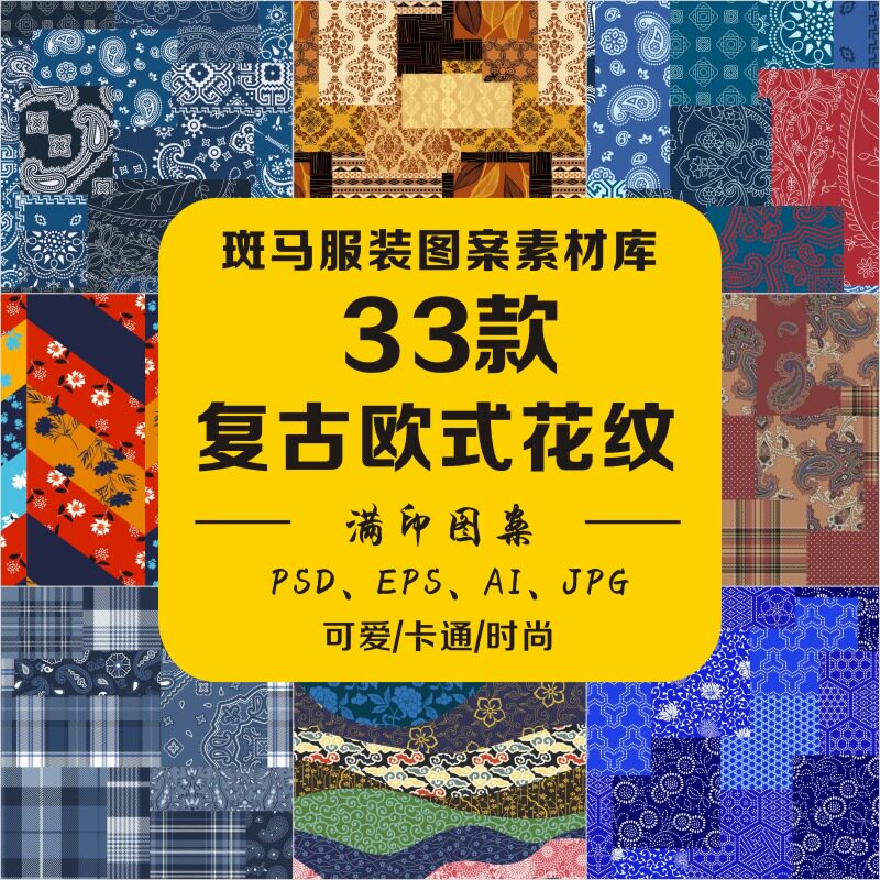 复古民族风花卉小碎花佩斯利矢量几何不规则线条条纹图案素材印花