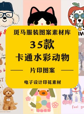 服装T恤卡通清新动物定位片印白墨烫画小狗小猫咪水彩PSD图案素材