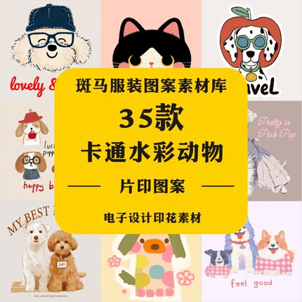 服装T恤卡通清新动物定位片印白墨烫画小狗小猫咪水彩PSD图案素材