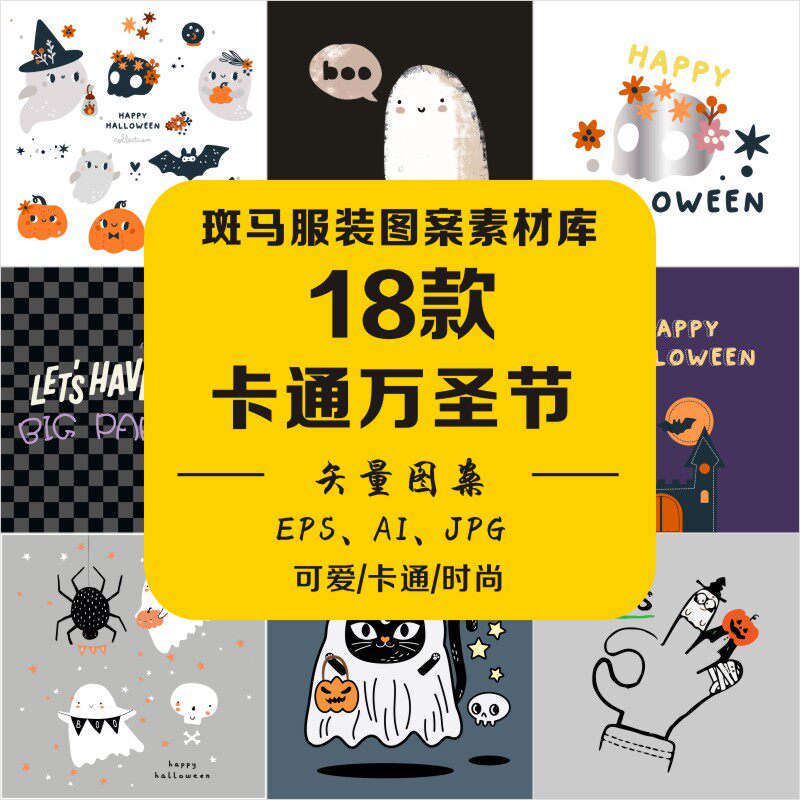 卡通西方节日万圣节童装定位印花蝙蝠幽灵可爱清新风矢量图案素材