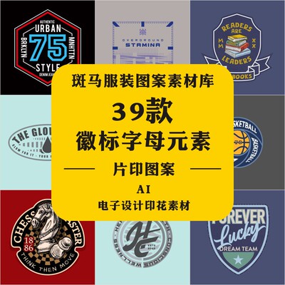 新款潮牌英伦字母徽标标志贴布刺绣印花矢量图案素材免扣设计文件