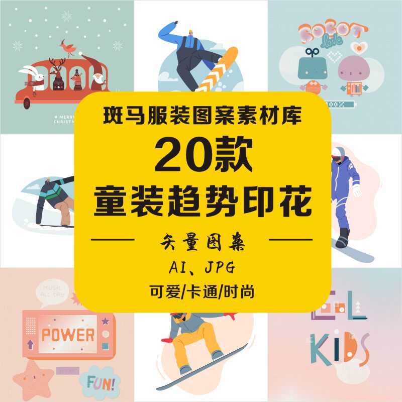 婴童趋势印花手绘卡通色块运动清新INS滑雪人物插画矢量图案素材