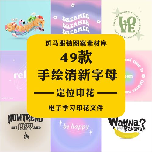 新款手绘童装女装清新字母炫彩定位文字胸前印花图文矢量图案素材
