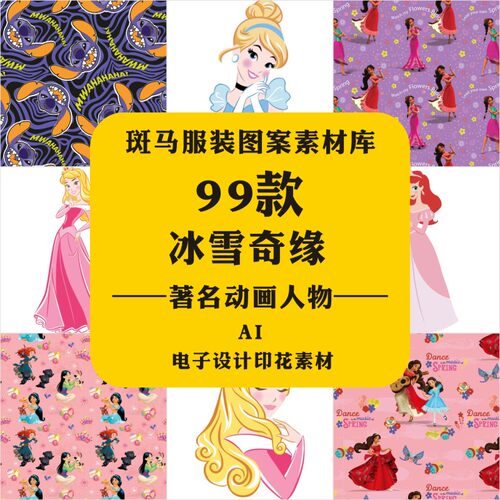 新款迪士尼著名动画人物冰雪奇缘公主雪人艾莎满印AI矢量图案素材