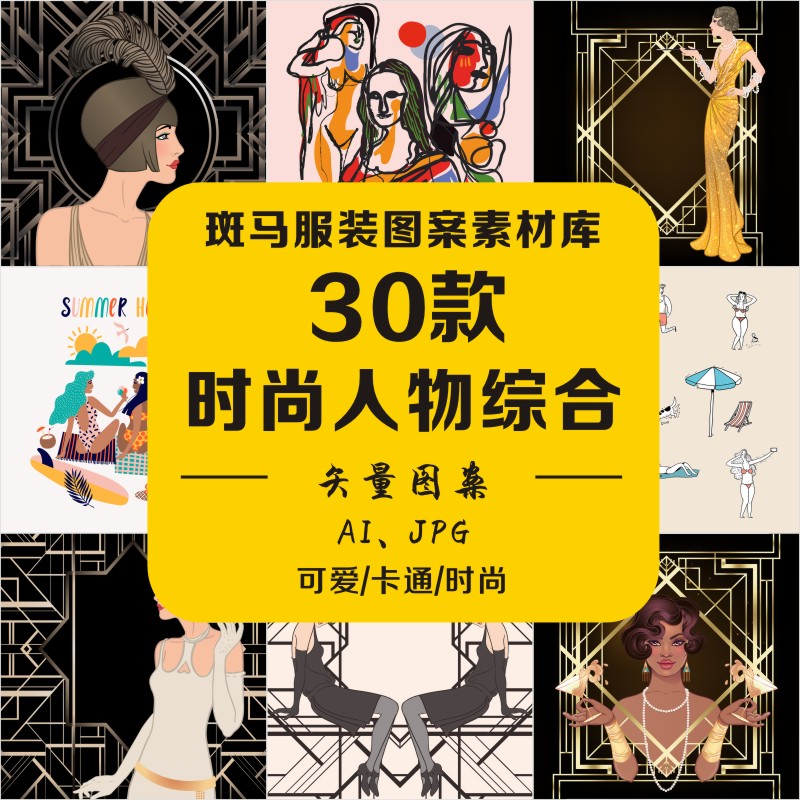 时尚人物欧美女人手绘卡通色块游泳沙滩插画定位印花矢量图案素材