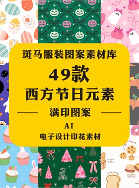 家纺服装布料数码印花卡通西方节日万圣节圣诞节感恩节图案素材