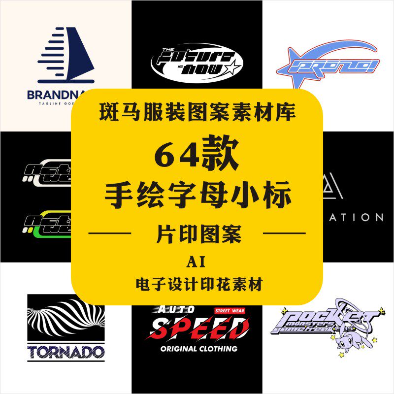 新款男装潮牌简约字母条纹线条文字图文结合标志logo矢量图案素材