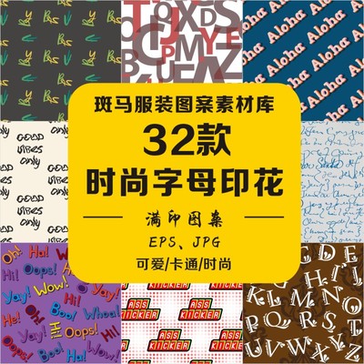 新款时尚字母文字底纹布料印花手绘满印四方连续矢量图案素材文件