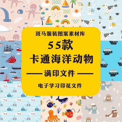 新款手绘卡通海洋元素鱼类珊瑚小丑鱼帆船满版印花AI矢量图案素材