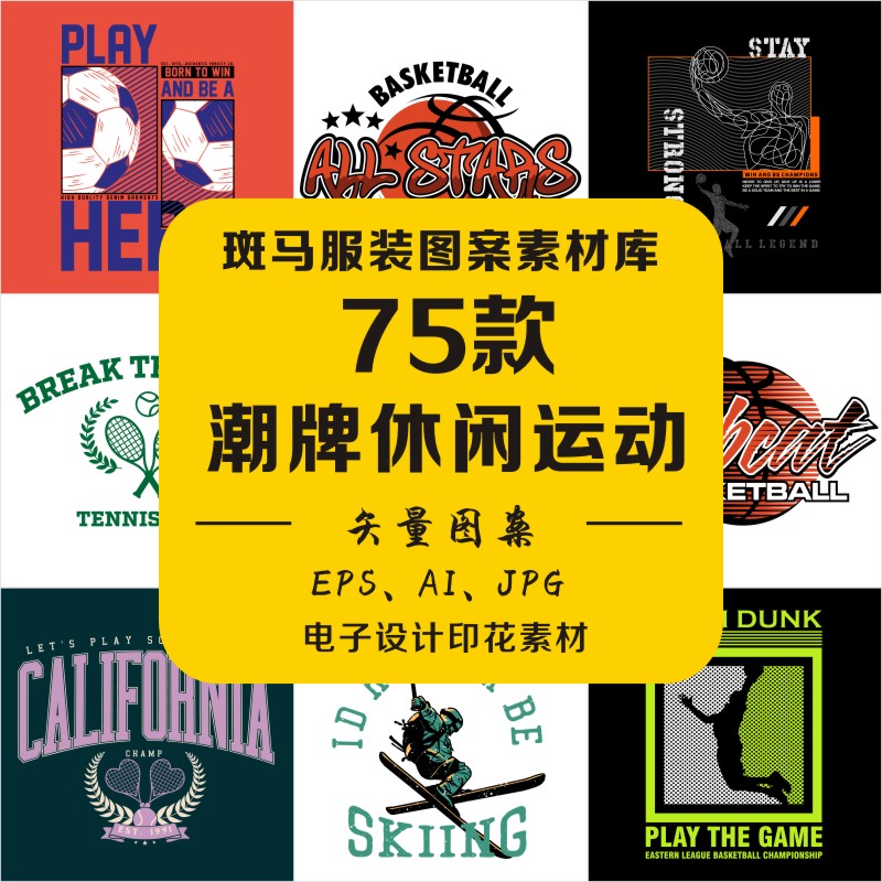新款潮牌字母休闲风运动图标徽标字母剪影篮球滑板ai矢量图案素材
