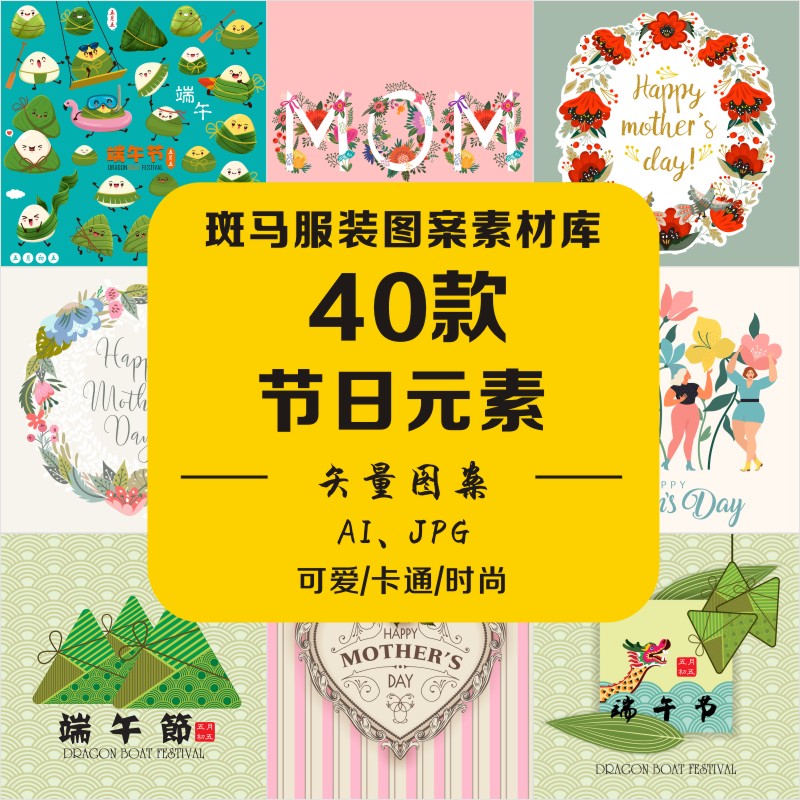 手绘西方节日传统中国风端午龙舟粽子七夕圣诞花环矢量图案素材AI图片