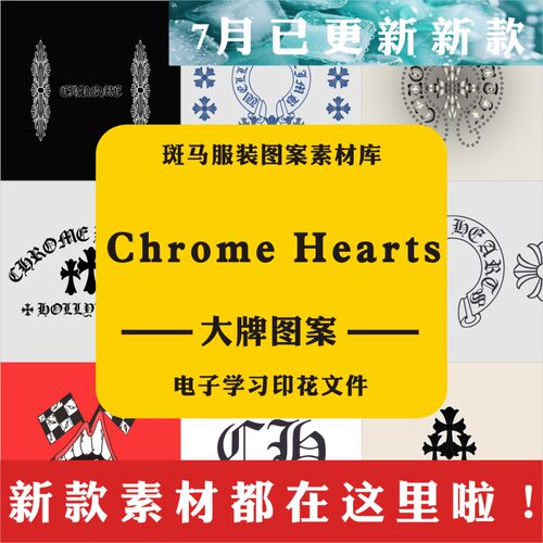 26年新款Chrome大牌Hearts克罗心学习资料流行趋势图案电子素材