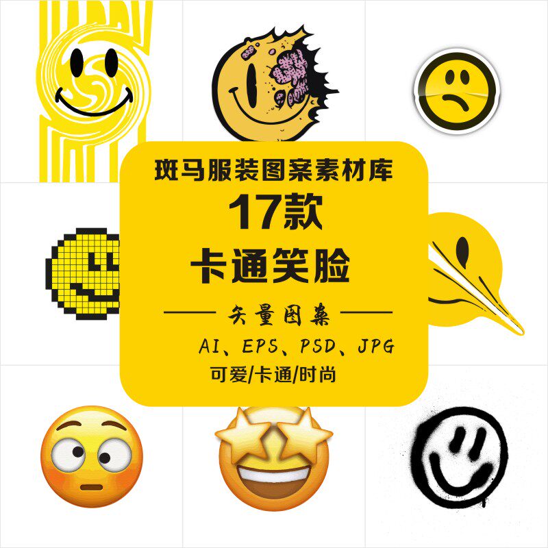 涂鸦潮牌波普风格头像几何人物笑脸字母海报t恤插画矢量图案素材