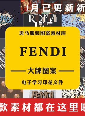 国际品牌新款Fendi芬迪人物服装印花学习矢量图案素材大牌奢侈品